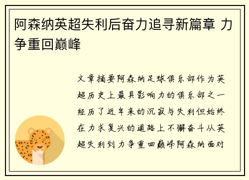 阿森纳英超失利后奋力追寻新篇章 力争重回巅峰