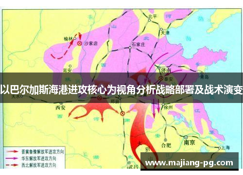 以巴尔加斯海港进攻核心为视角分析战略部署及战术演变 以巴尔加斯海港进攻核心为视角分析战略部署及战术演变