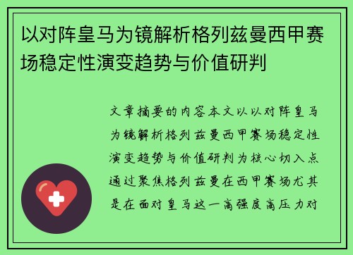 以对阵皇马为镜解析格列兹曼西甲赛场稳定性演变趋势与价值研判 以对阵皇马为镜解析格列兹曼西甲赛场稳定性演变趋势与价值研判