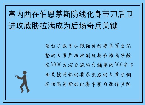 塞内西在伯恩茅斯防线化身带刀后卫进攻威胁拉满成为后场奇兵关键 塞内西在伯恩茅斯防线化身带刀后卫进攻威胁拉满成为后场奇兵关键
