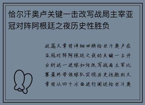 恰尔汗奥卢关键一击改写战局主宰亚冠对阵阿根廷之夜历史性胜负 恰尔汗奥卢关键一击改写战局主宰亚冠对阵阿根廷之夜历史性胜负