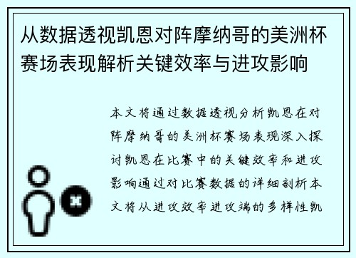 从数据透视凯恩对阵摩纳哥的美洲杯赛场表现解析关键效率与进攻影响 从数据透视凯恩对阵摩纳哥的美洲杯赛场表现解析关键效率与进攻影响