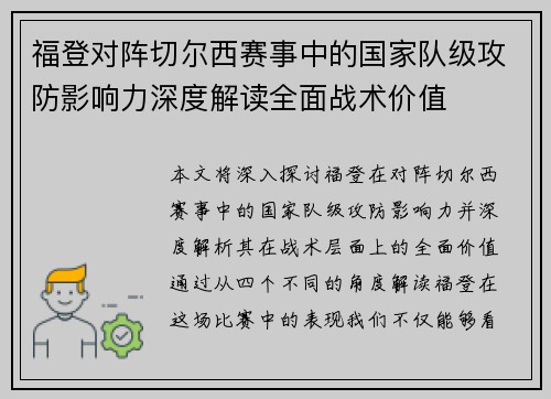 福登对阵切尔西赛事中的国家队级攻防影响力深度解读全面战术价值 福登对阵切尔西赛事中的国家队级攻防影响力深度解读全面战术价值
