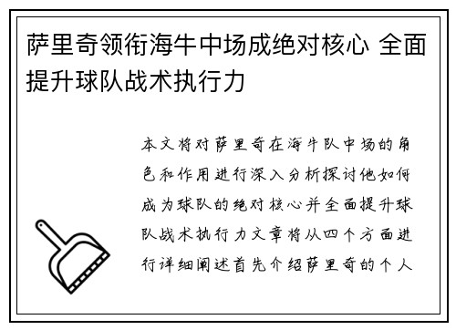 萨里奇领衔海牛中场成绝对核心 全面提升球队战术执行力 萨里奇领衔海牛中场成绝对核心 全面提升球队战术执行力