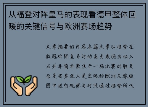 从福登对阵皇马的表现看德甲整体回暖的关键信号与欧洲赛场趋势