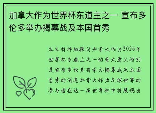 加拿大作为世界杯东道主之一 宣布多伦多举办揭幕战及本国首秀