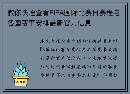 教你快速查看FIFA国际比赛日赛程与各国赛事安排最新官方信息