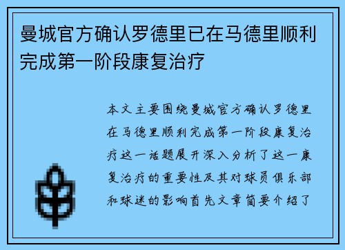 曼城官方确认罗德里已在马德里顺利完成第一阶段康复治疗 曼城官方确认罗德里已在马德里顺利完成第一阶段康复治疗