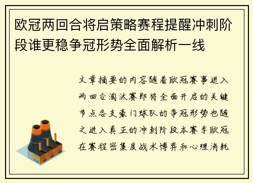 欧冠两回合将启策略赛程提醒冲刺阶段谁更稳争冠形势全面解析一线