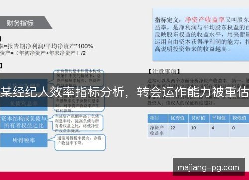 某经纪人效率指标分析，转会运作能力被重估